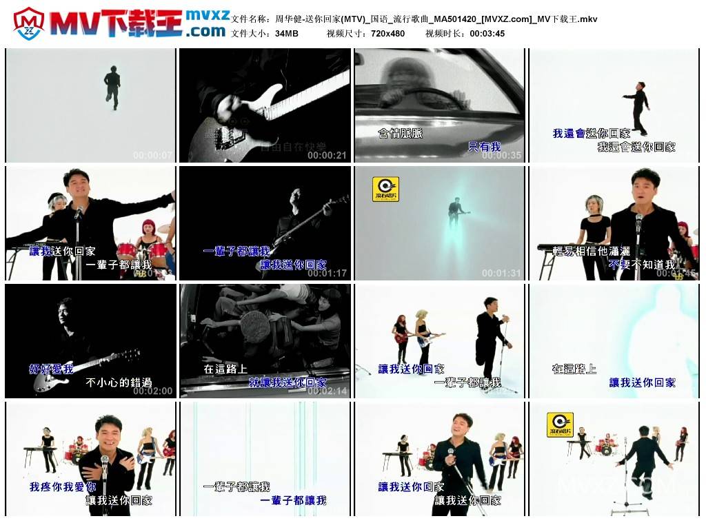 周华健-送你回家(MTV)_国语_流行歌曲_MA501420